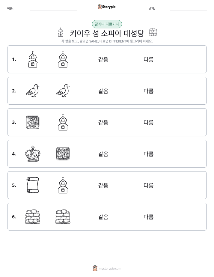 같은 것 또는 다른 것