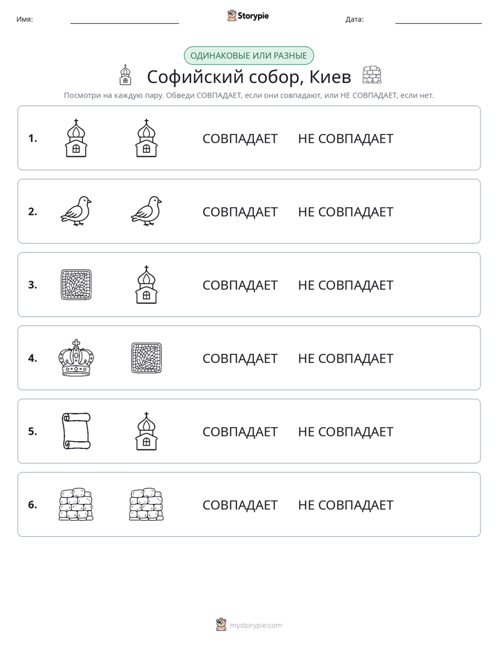 Одинаковое или разное