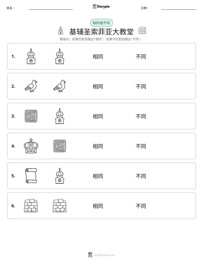相同或不同