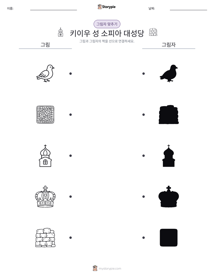그림자 맞추기