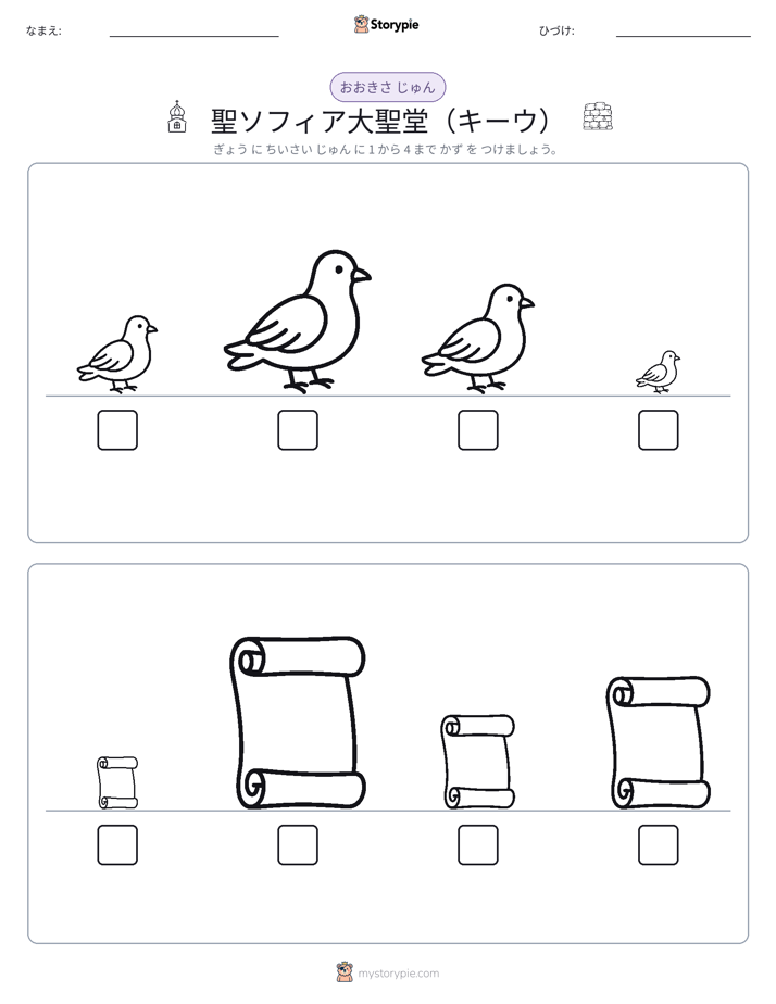 サイズ順