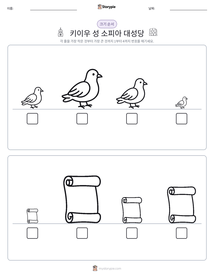 크기 순서