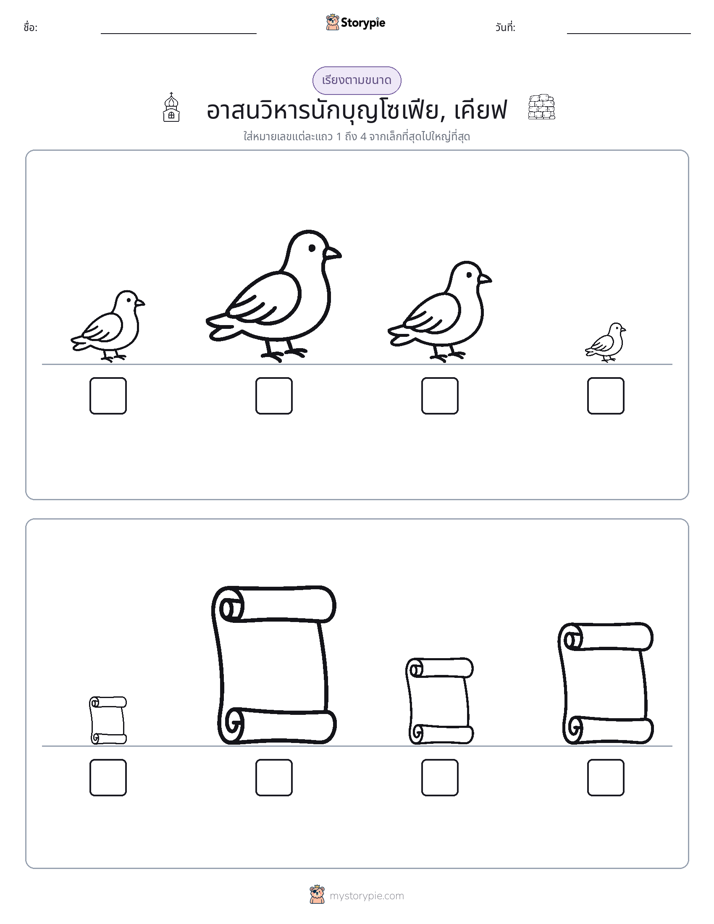 ลำดับขนาด