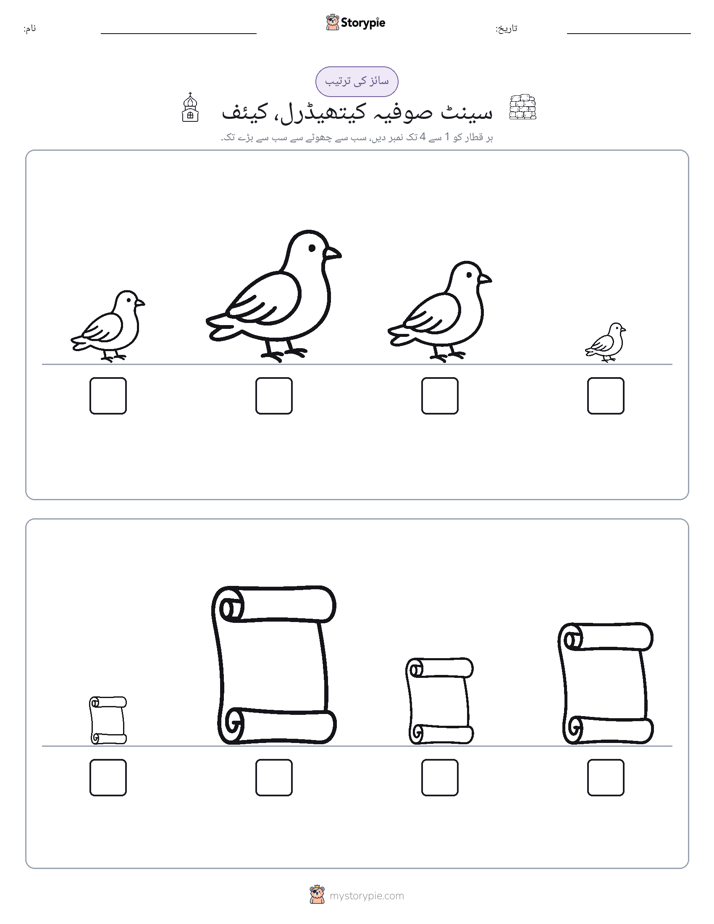 سائز کی ترتیب