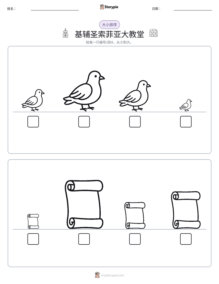 大小排序