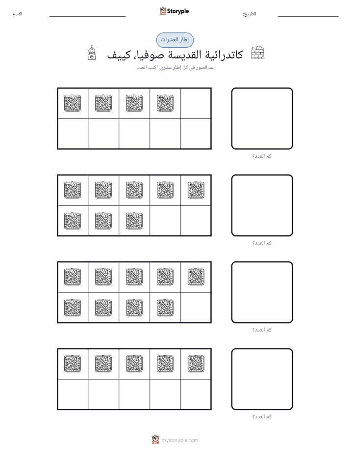 إطار العشرة