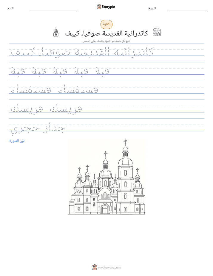 تمرين الكتابة