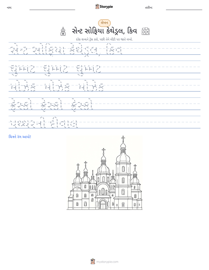 લખાણ પ્રેક્ટિસ