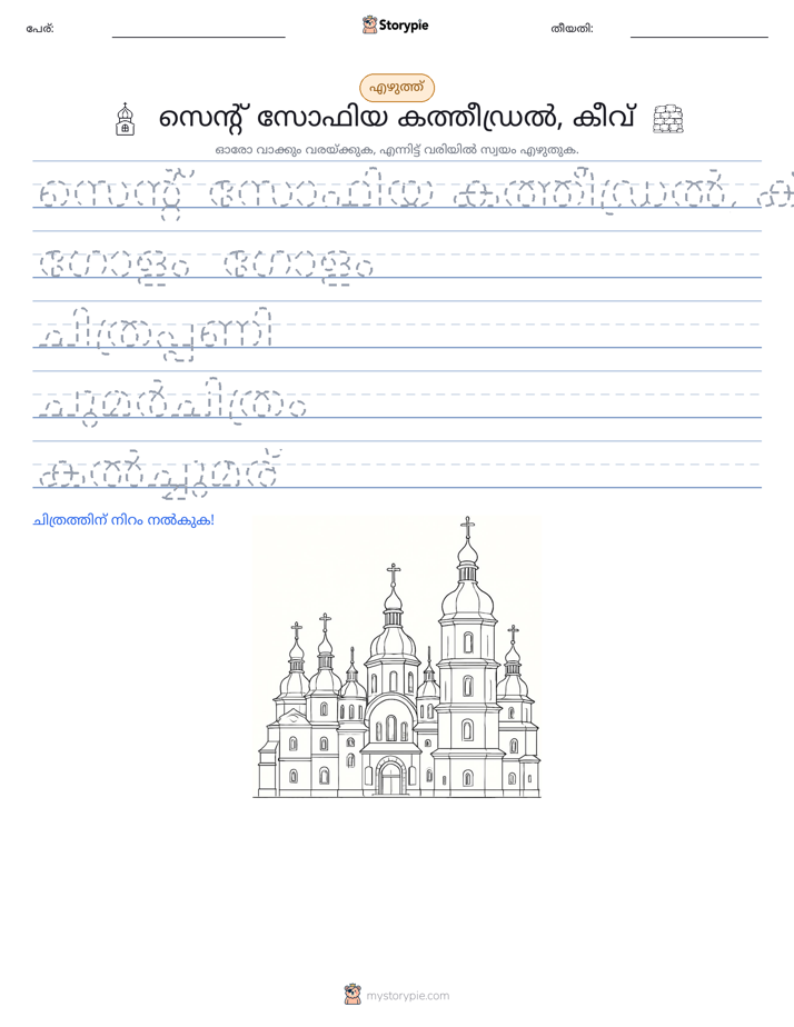 എഴുത്ത് പരിശീലനം