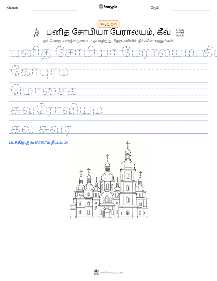 எழுத்து பயிற்சி