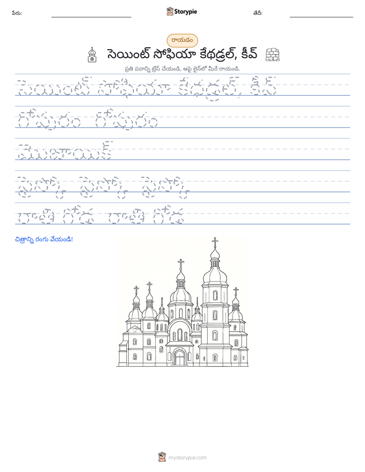 రాయడం సాధన