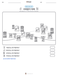 괴베클리 테페 인쇄 가능한 워크시트 미리보기