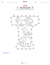 哥贝克力石阵 可打印工作表预览