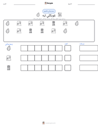 معاينة ورقة العمل القابلة للطباعة غوبكلي تبه