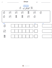 گوبکلی تپہ پرنٹ کرنے کے قابل ورکشیٹ کا پیش نظارہ