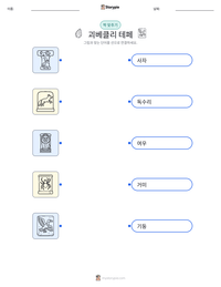 괴베클리 테페 인쇄 가능한 워크시트 미리보기