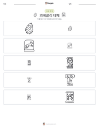 괴베클리 테페 인쇄 가능한 워크시트 미리보기