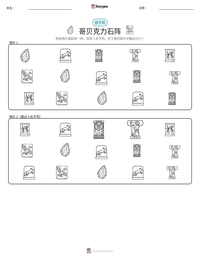 哥贝克力石阵 可打印工作表预览