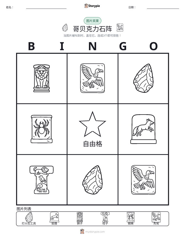 图片宾果