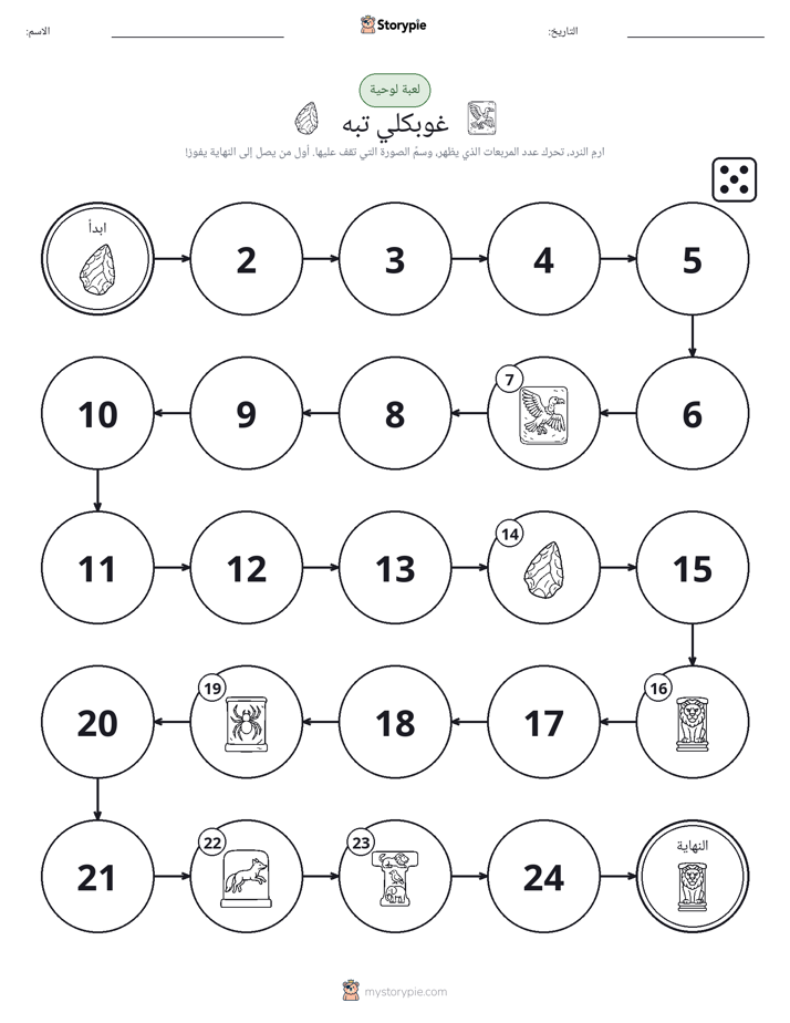 لعبة لف و تحرك