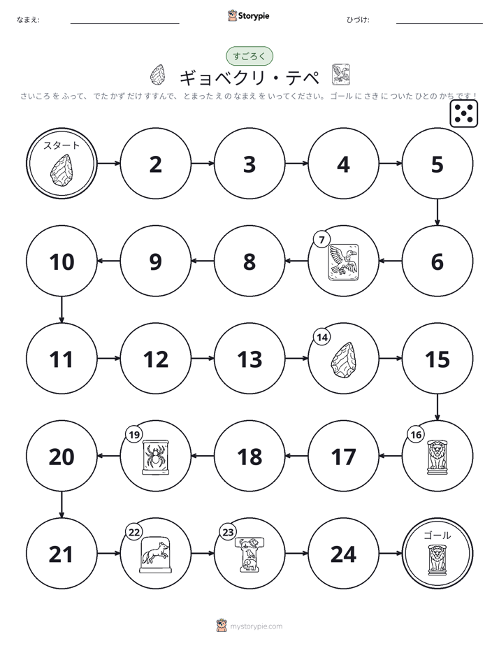 ロール＆ムーブゲーム