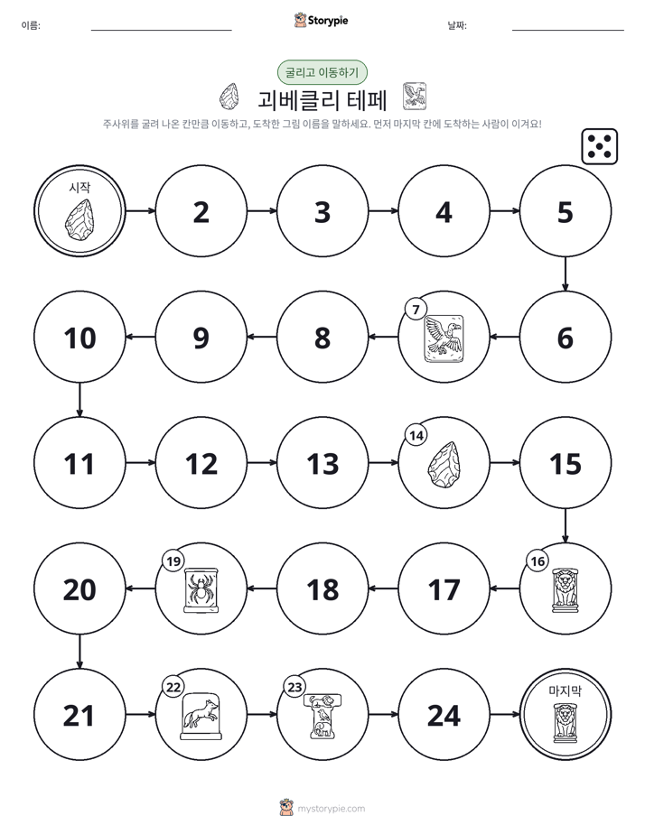 주사위 굴리고 이동하기 게임