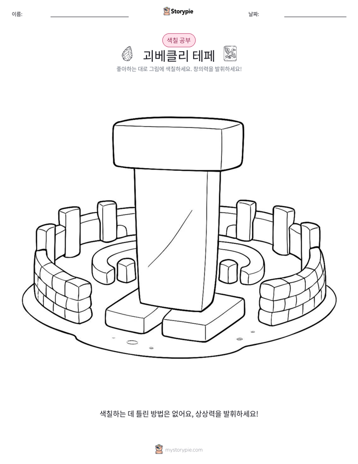 색칠하기 페이지