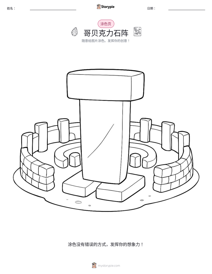 涂色页