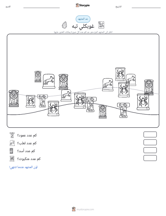 مشهد العد