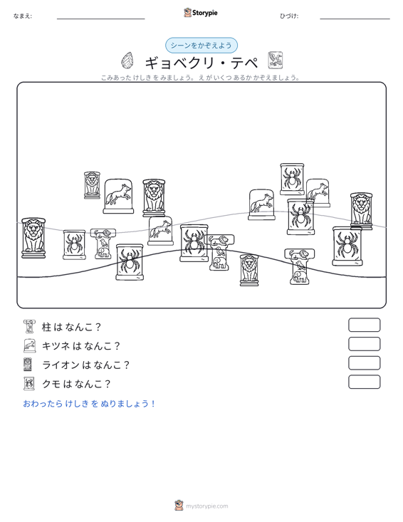 カウントシーン