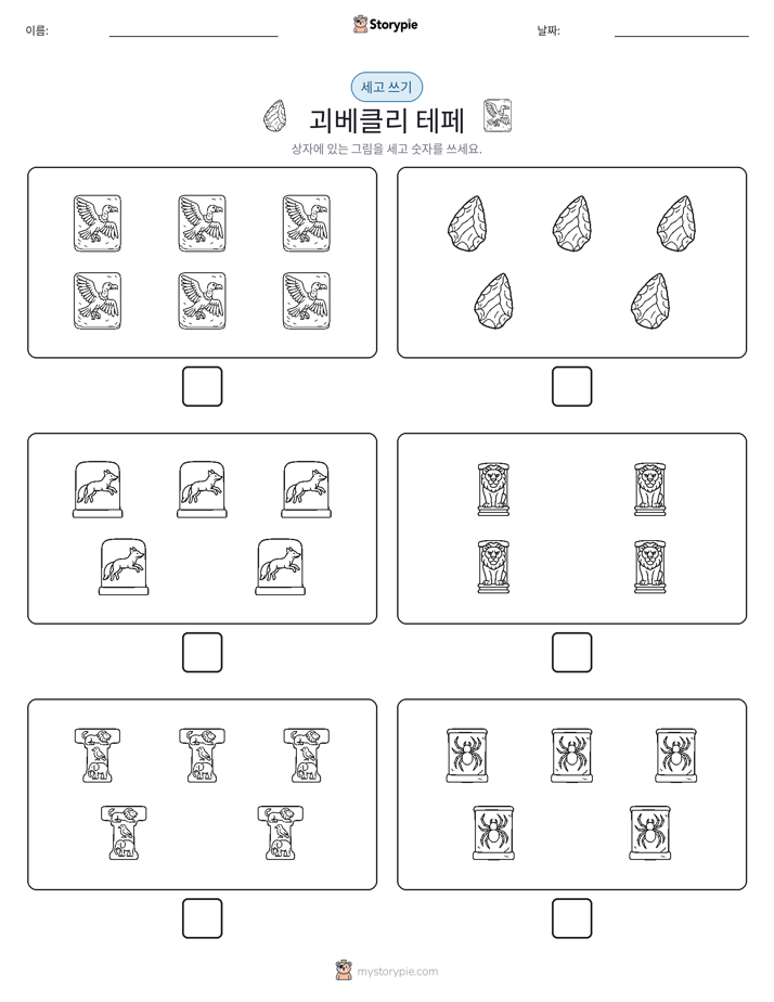 세고 쓰기