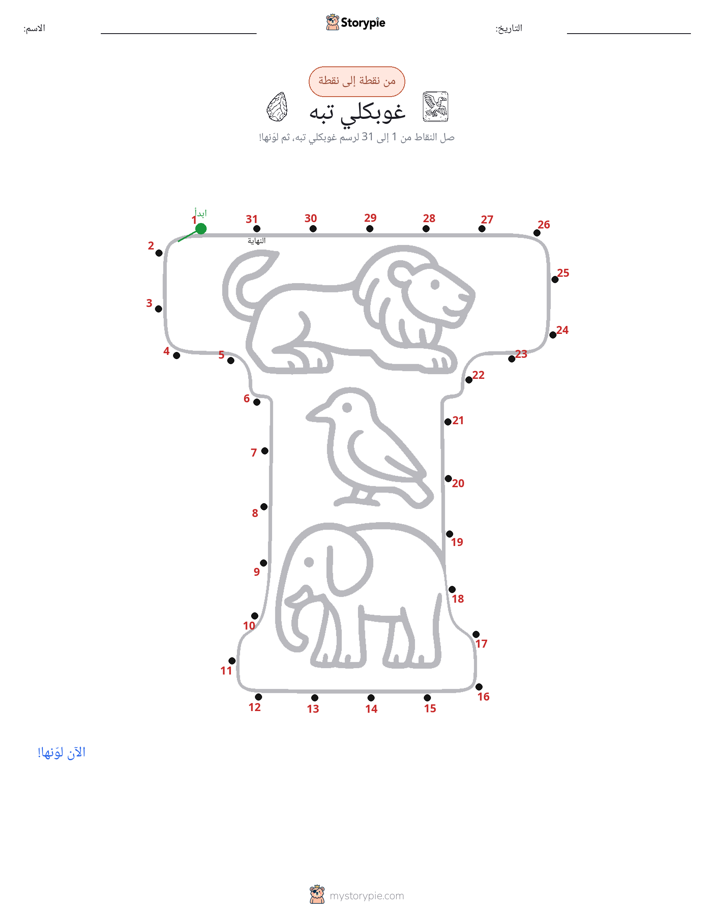 نقطة إلى نقطة