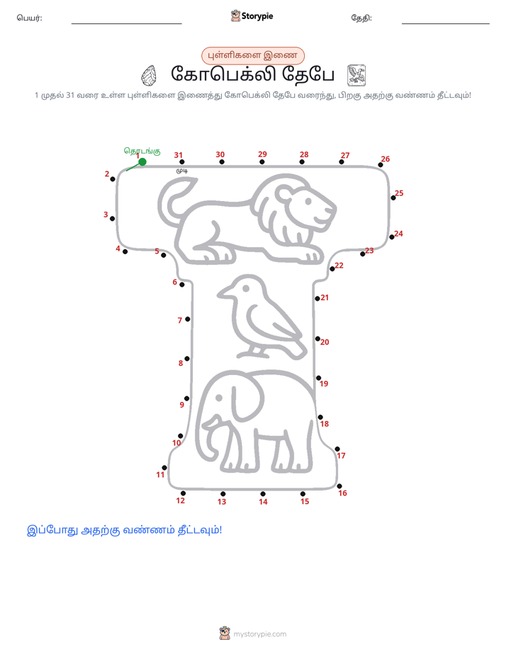 முத்து இணைப்பு