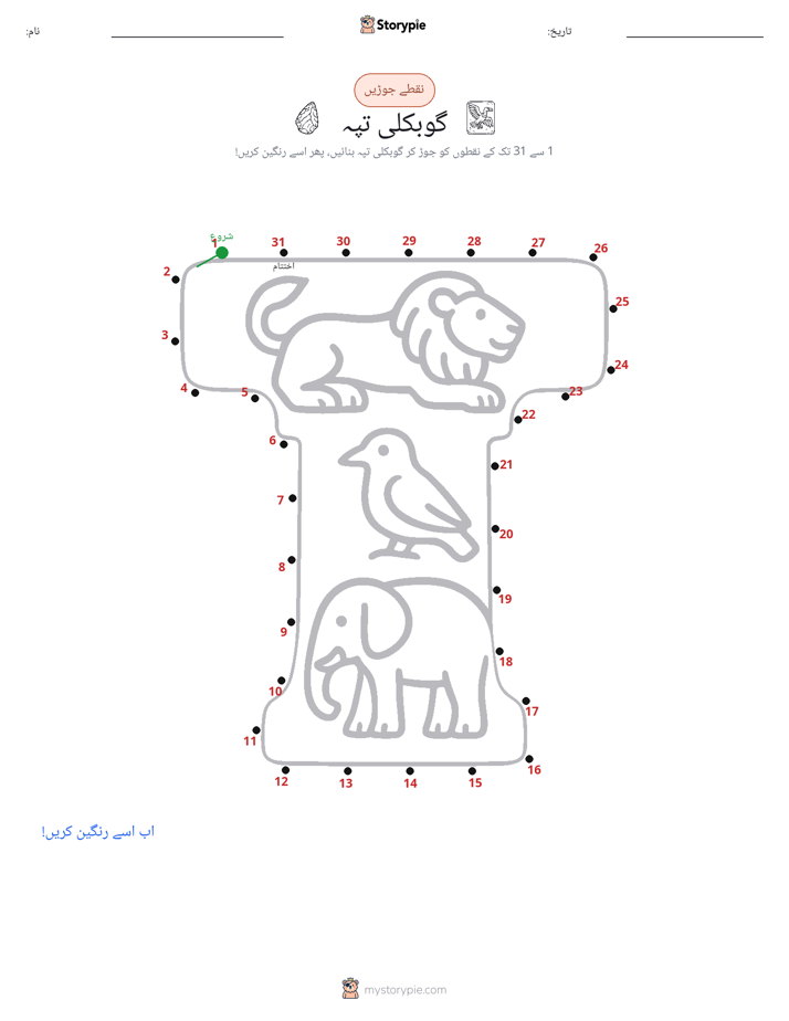 نقطے سے نقطے تک