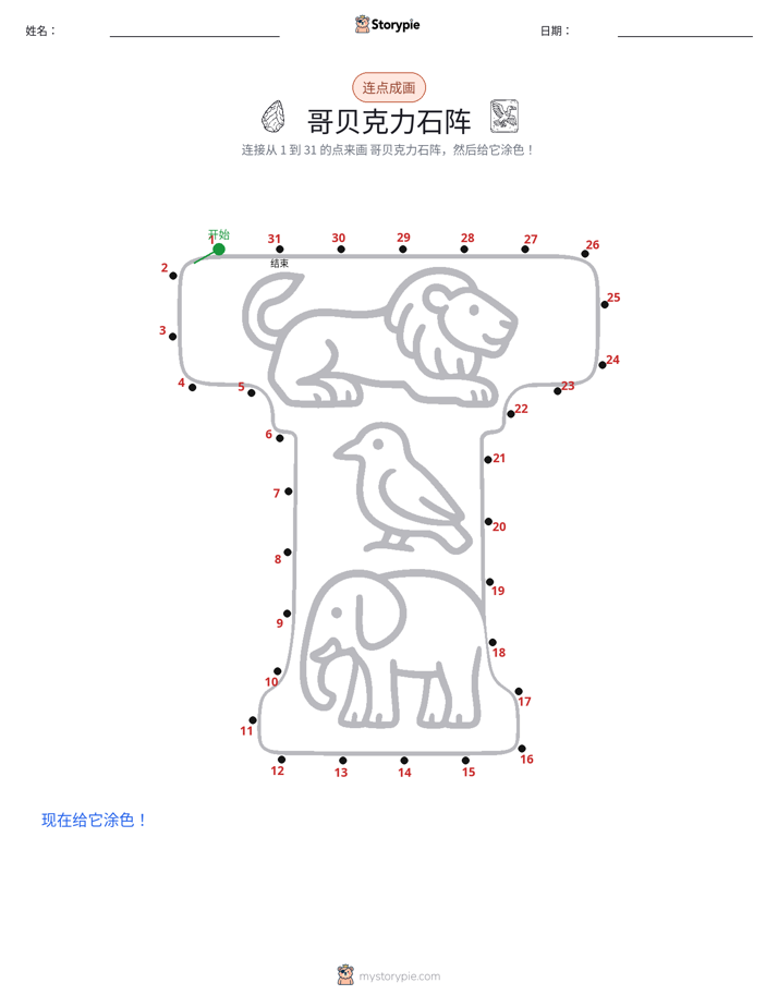 连点成线