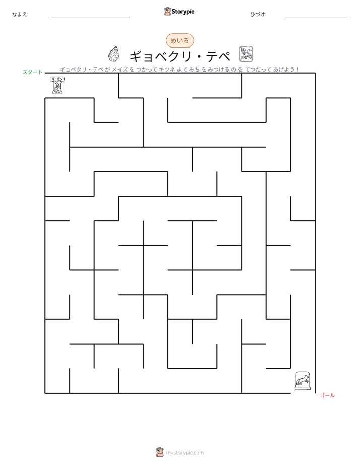 迷路