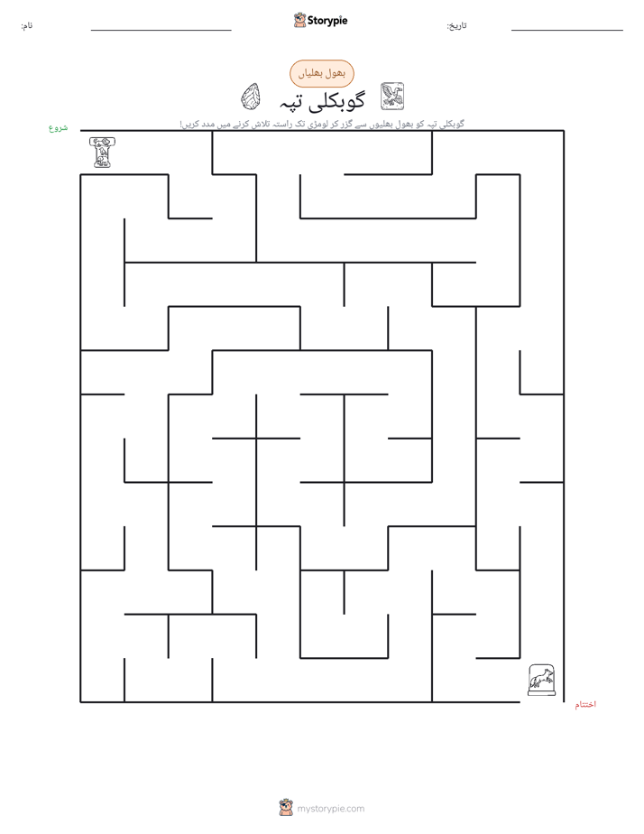 بھول بھلیاں