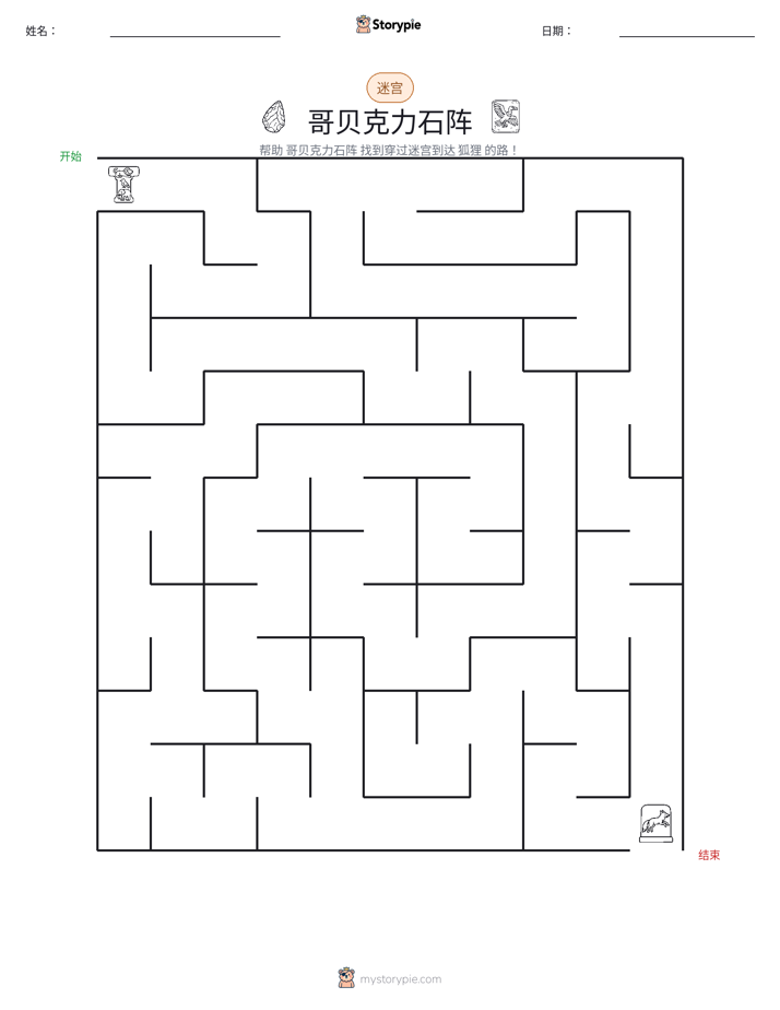迷宫