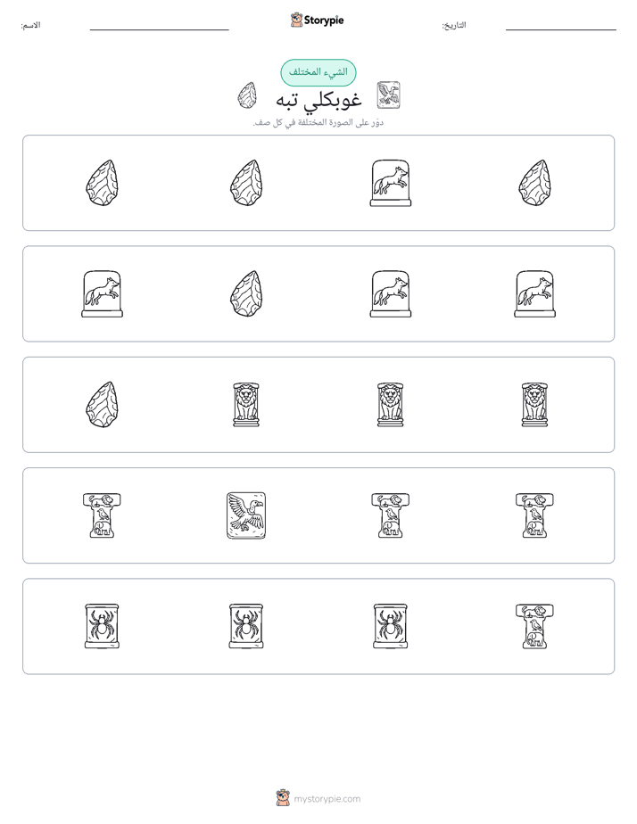 الغريب