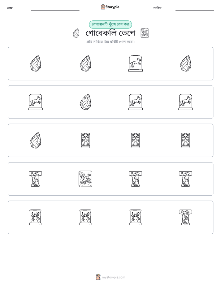 অদ্ভুত একটি