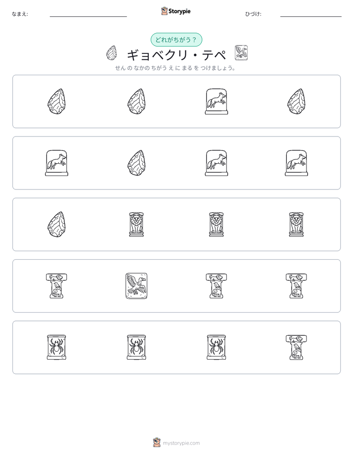 異なるものを見つけよう