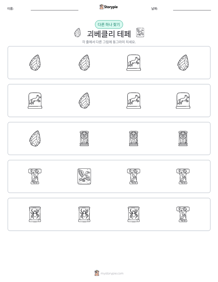 이상한 것 찾기