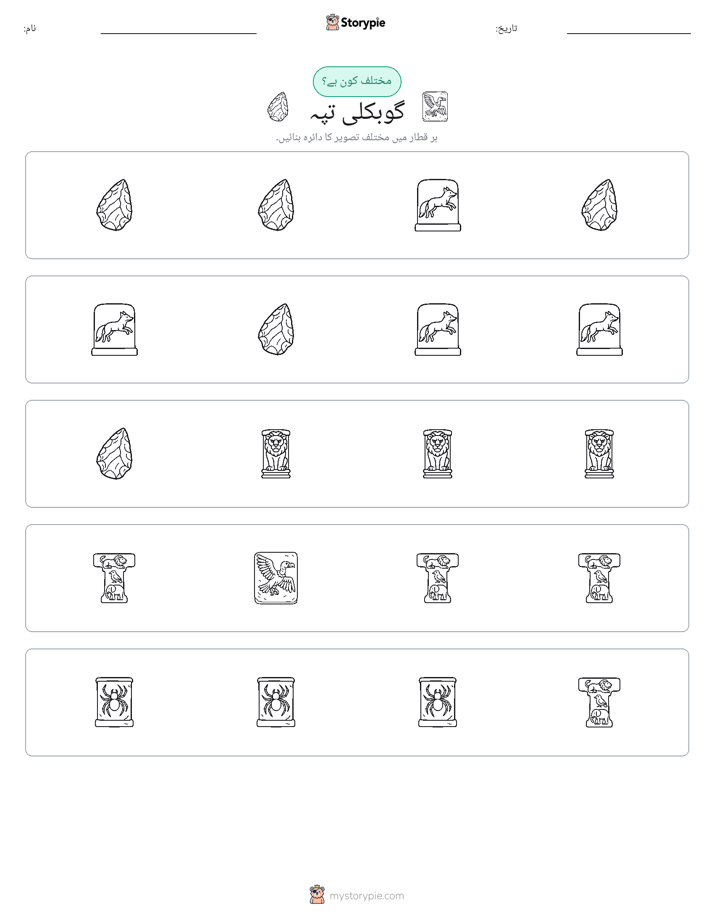 عجیب ایک