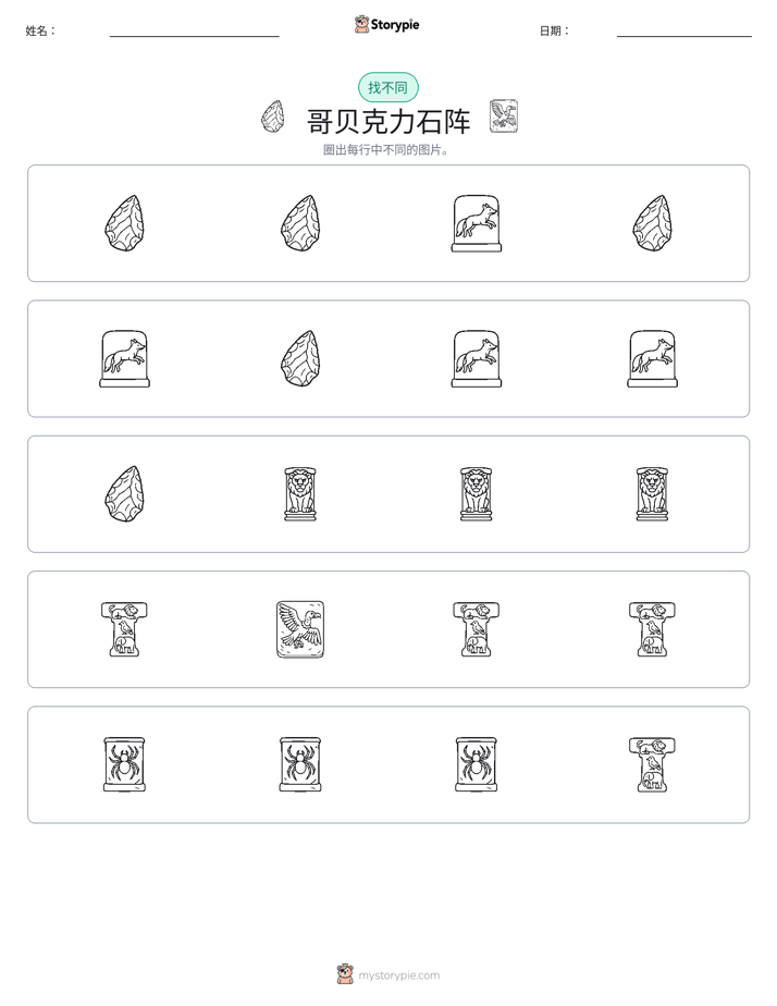 找不同