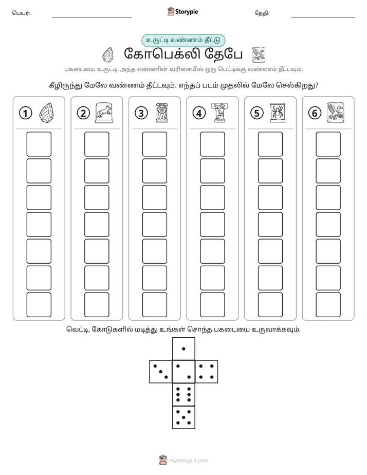 ரோல் & நிறம்