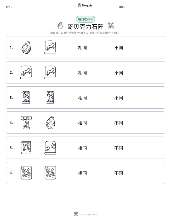 相同或不同