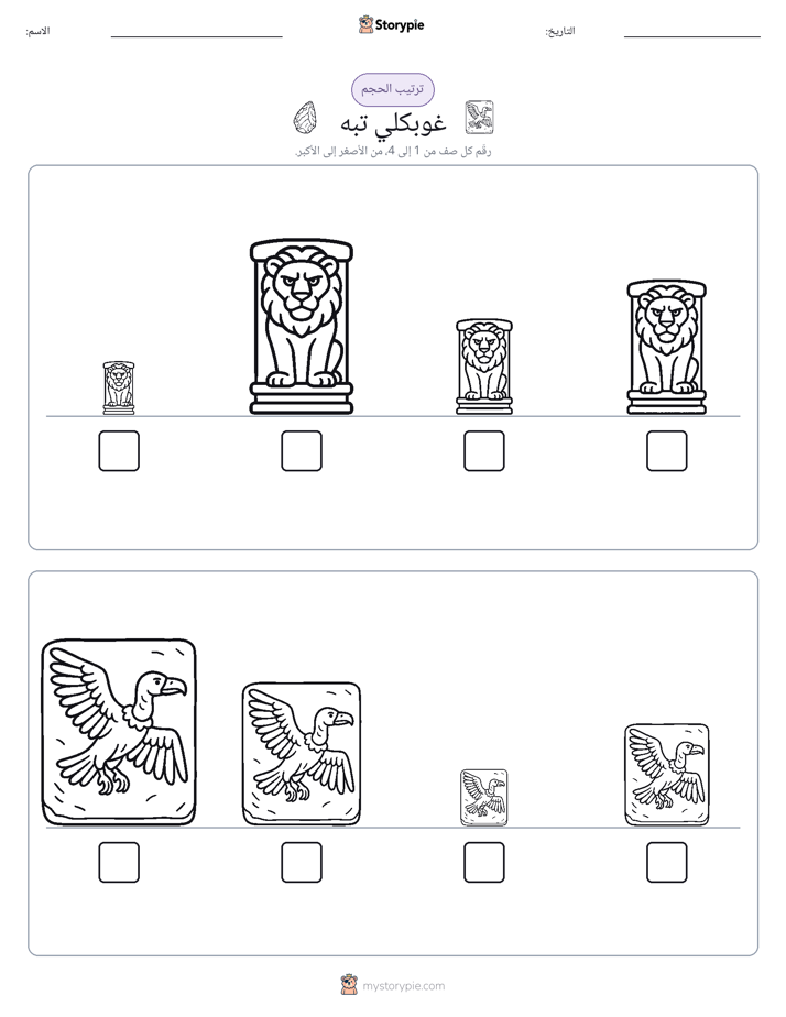 ترتيب الحجم