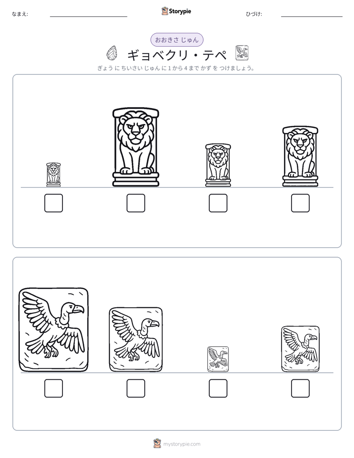 サイズ順
