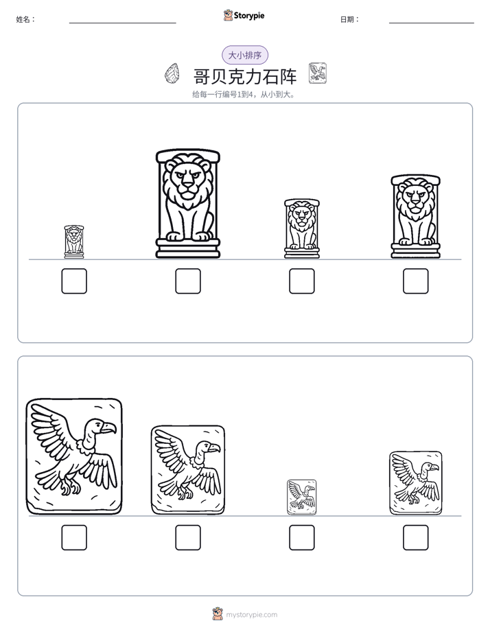 大小排序
