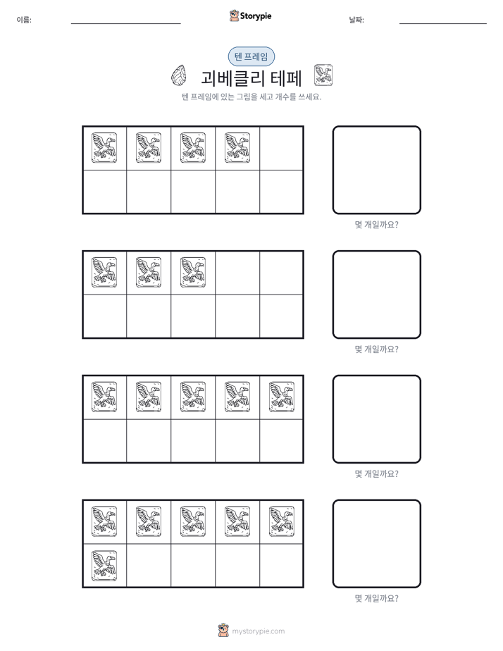 텐 프레임